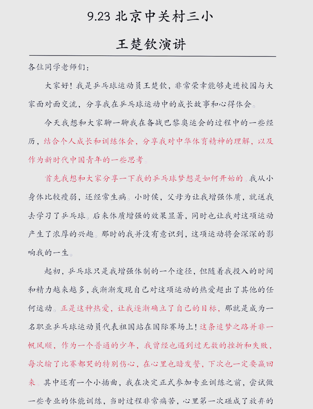 爱游戏娱乐-包含【运动员成长】从青训营走向世界冠军的蜕变的词条