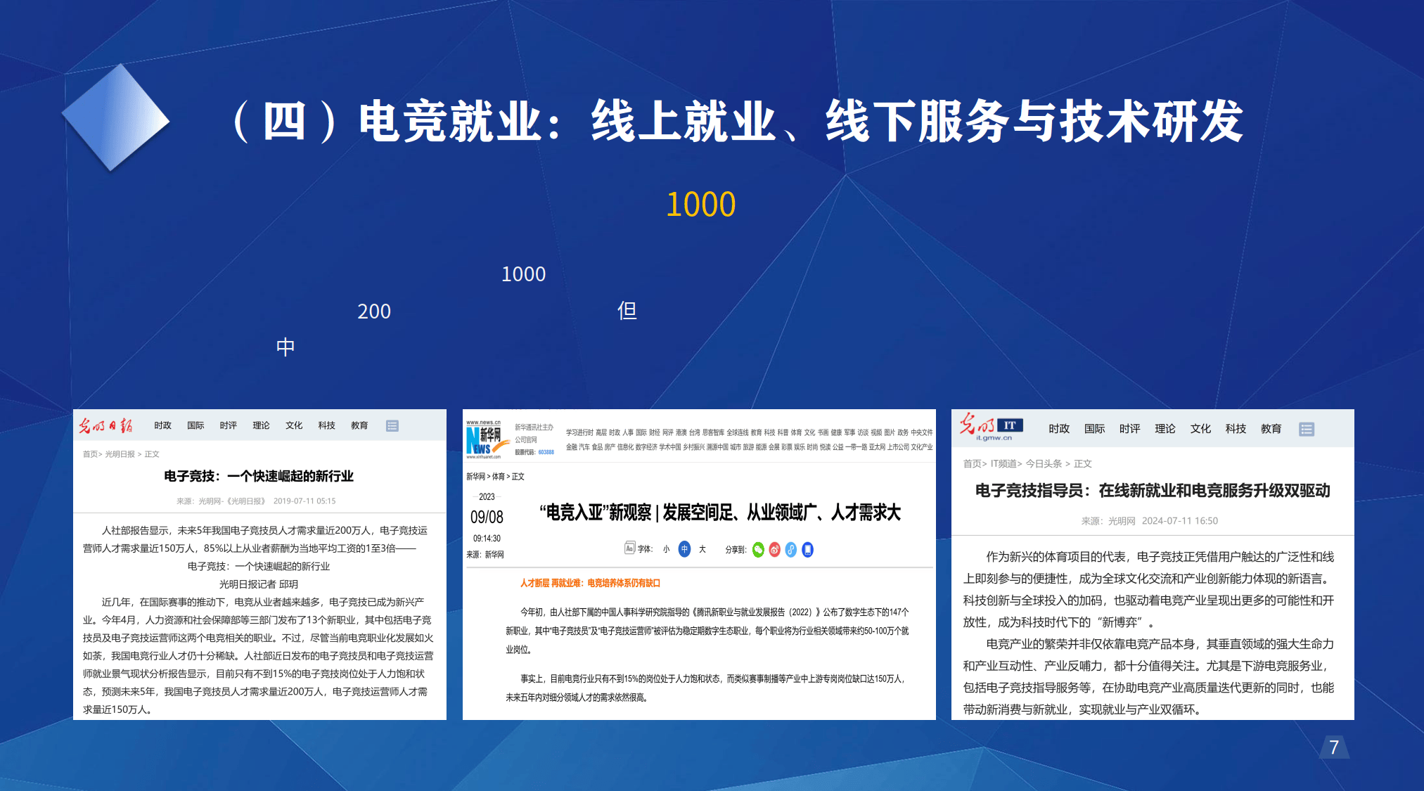 新兴电竞市场崛起，亚洲地区领跑行业增长